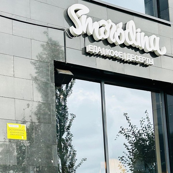 Кондитерская Smorodina